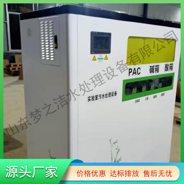 山東實驗室污水處理設備